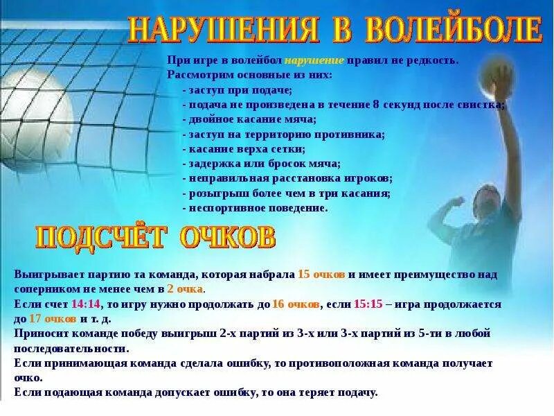 Сколько времени дается команде. Нарушение правил игры в волейбол. Нарушение в игре волейбол. Нарушение правил в волейболе. Регламент в волейболе.