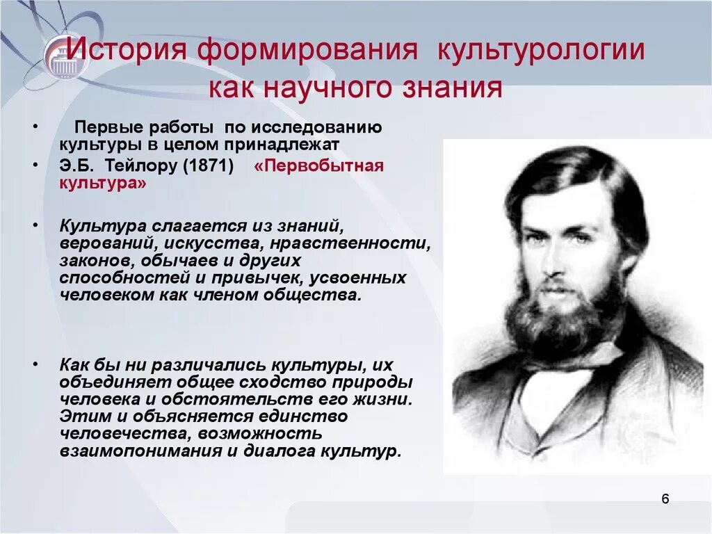 Глава 1 история развития. История культурологии. История культуры это в культурологии. Изучение истории и культуры. Становление и развитие культурологии.