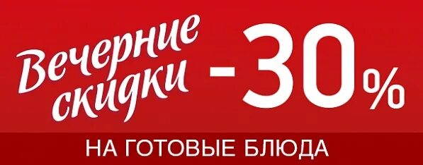 Акции и скидки. Акции и скидки. Вечерняя скидка. Скидки с7 2024. Акция скидка 20%.