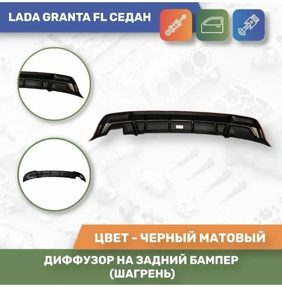 Диффузор задний гранта. Задний диффузор гранта фл. лада гранта фл с задним диффузором. диффузор заднего бампера лада гранта. задний диффузор лада гранта.