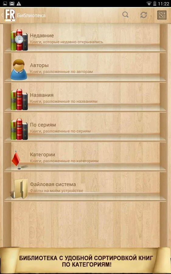 Читалка книг голосом для андроид. Читалки для андроид с полками. игра читалка андроид. категории книг. категории в книжном.