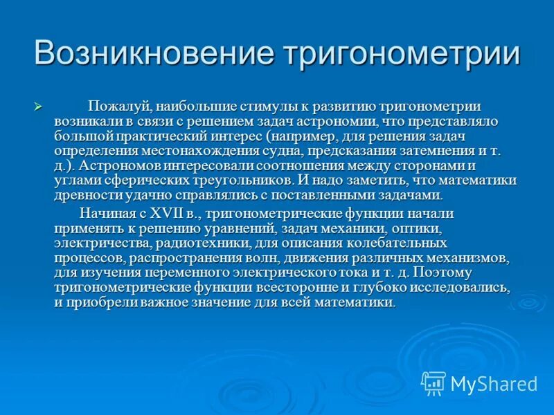 Применение тригонометрии в музыке. Практическое применение тригонометрии. Тригонометрия в экономике. Тригонометрия в экономике. Практическое применение тригонометрии.