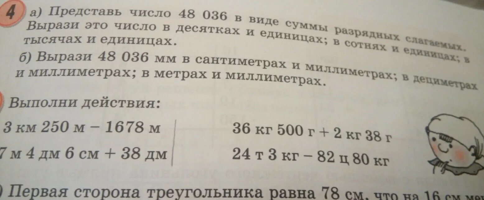 Выполни действия 540 60 231 15 1000 8 25. Выполни действия 692+19. Ответ на таблицу таблица состоит из 3 столбиков 1 столбик. Выполни действия и напиши полученное слово 1 класс.