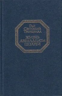 12 жизней