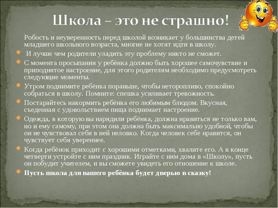 Неуместной робостью. Робость. Робость пример. Робость определение. Робкость или робость.