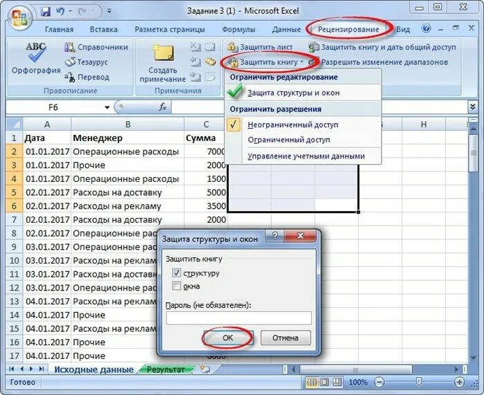 Как закрепить колонку в excel. Зафиксировать столбцы в excel. зафиксировать столбцы в экселе. эксель зафиксировать столбец. фиксирование столбца в экселе.