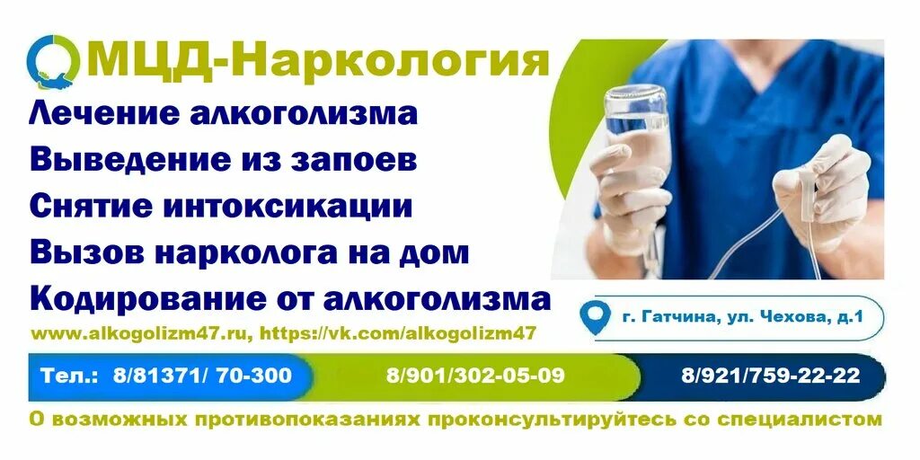 Наркология помощь на дому. Нарколог кодирование от алкоголизма. Нарколог на дом вывод. Нарколог на дом вывод из запоя. Наркологические клиники алкоголизм.