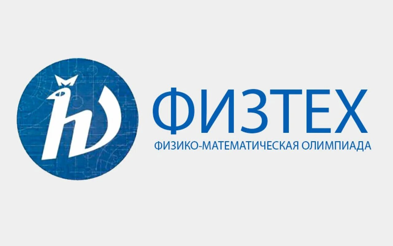 Результаты физтех 2023