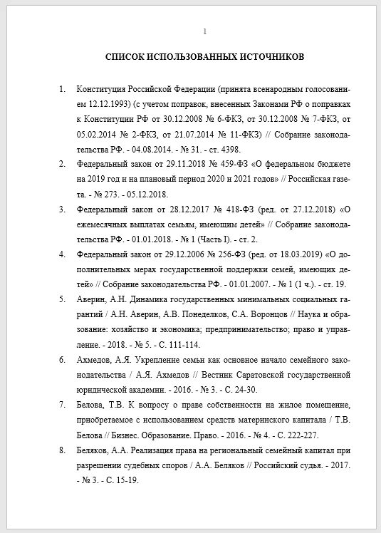 Диссертация список литературы гост. Оформление списка диссертации. Оформление списка диссертации. Требования к оформлению списка литературы. Оформление диссертации в списке литературы.