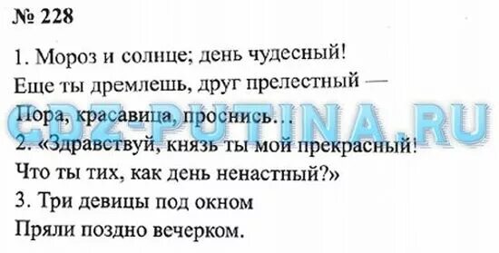 Русский язык 3 класс 1 часть страница 119 номер 228. Русский язык 3 класс 1 часть упражнение 228. Русский язык 3 класс 1 часть страница 119 упражнение 228.