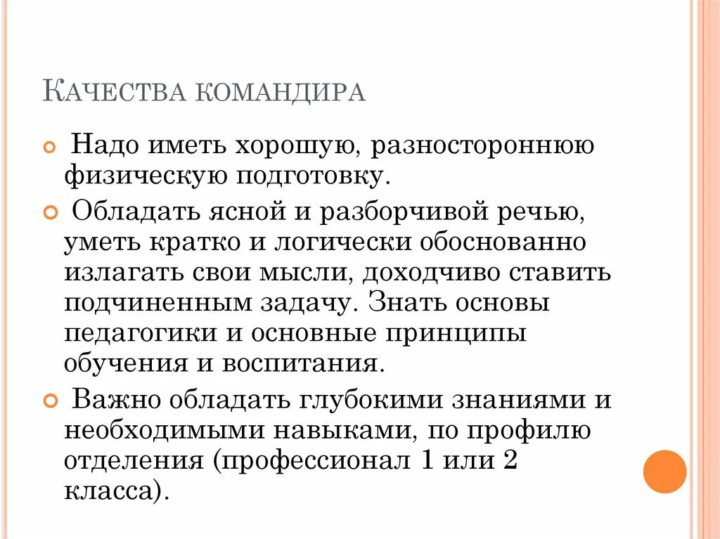 Лучшие качества офицера. Качества командира. Психологические качества командира. Какими качествами должен обладать командир. Командир отделения качества.