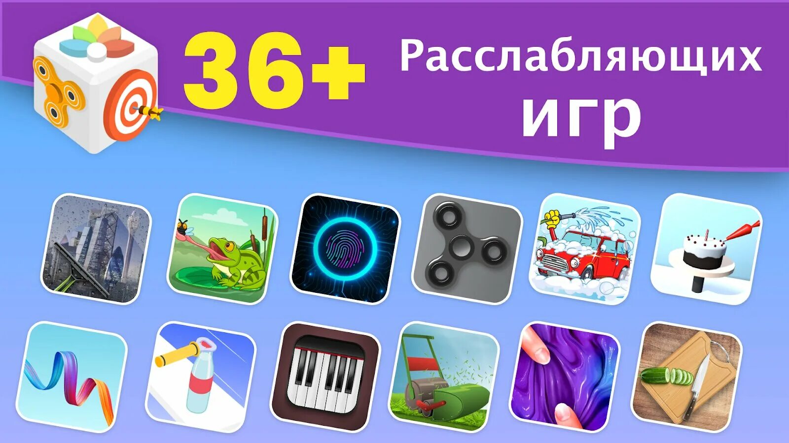 Игра антистресс играть. Антистресс игра. Расслабляющие игры. Приложение антистресс. Антистресс игры андроид.