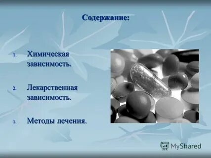 Характеристики химических зависимостей