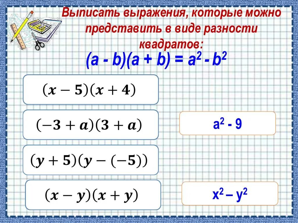 X 3y 2 разность в квадрате. Представить в виде разности квадратов. Выражение в квадрате. X В виде разности. Ghtlcnfdbnm d dblt квадрат суммы.