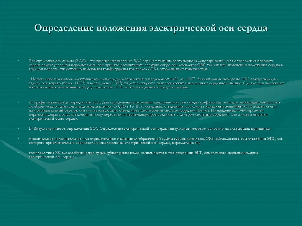 Установление положения. Установление положения