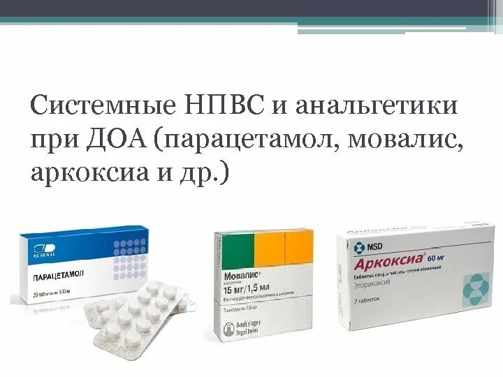 Противовоспалительные нестероидные противовоспалительные уколы. НПВС препараты при панкреатите. Нестероидные таблетки. Системные противовоспалительные препараты. Нпвс при болях в суставах