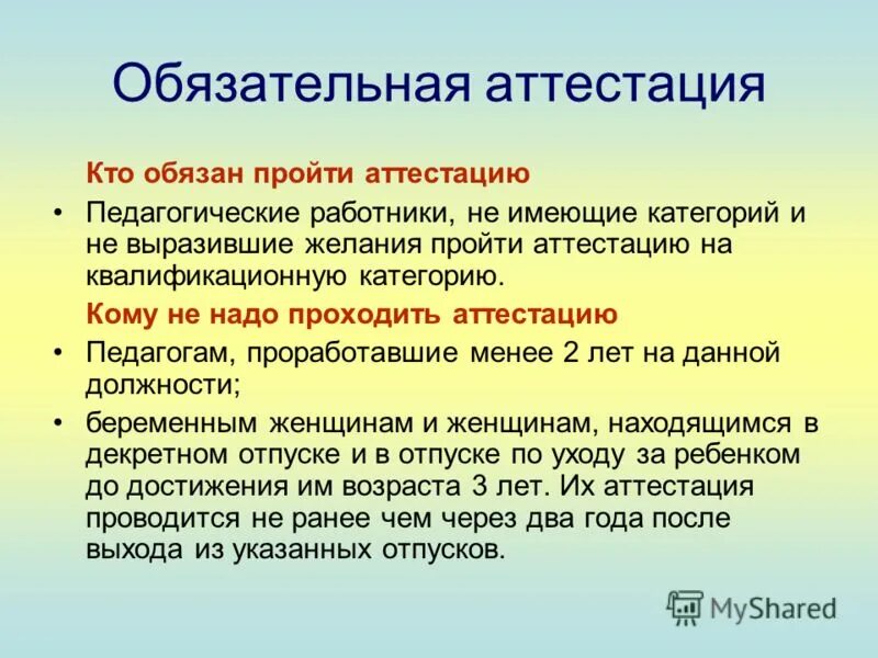 Чем грозит неаттестация