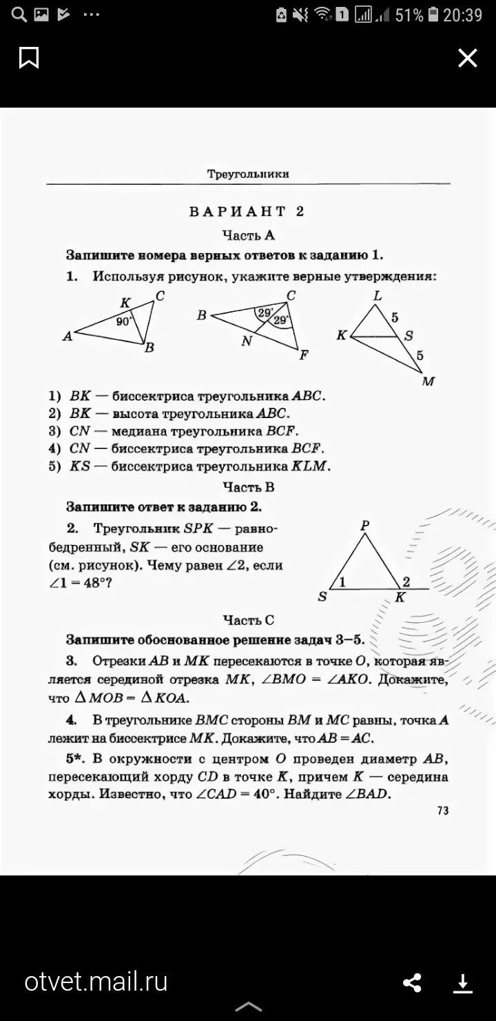 Геометрия 7 класс контрольная 3 четверть. Используя рисунок укажите верные утверждения. укажите верные утверждения геометрия. используя рисунок укажите верные утверждения 7 класс геометрия. верные утверждения в геометрии 7 класс.