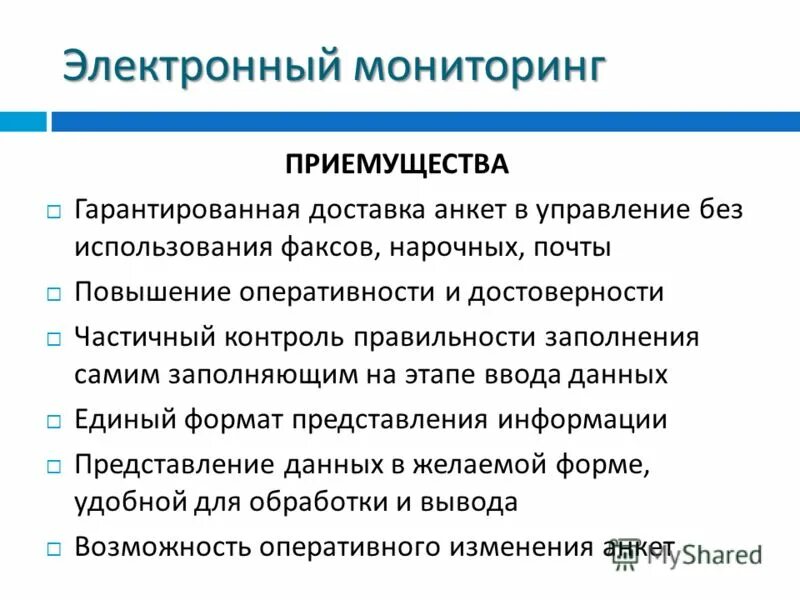 Приемущества многопартийской системы. Повышение оперативности сбора и обработки информации. Сбор и мгновенное распространение информации пример. Приемуществом. Повышение оперативности сбора и обработки информации.
