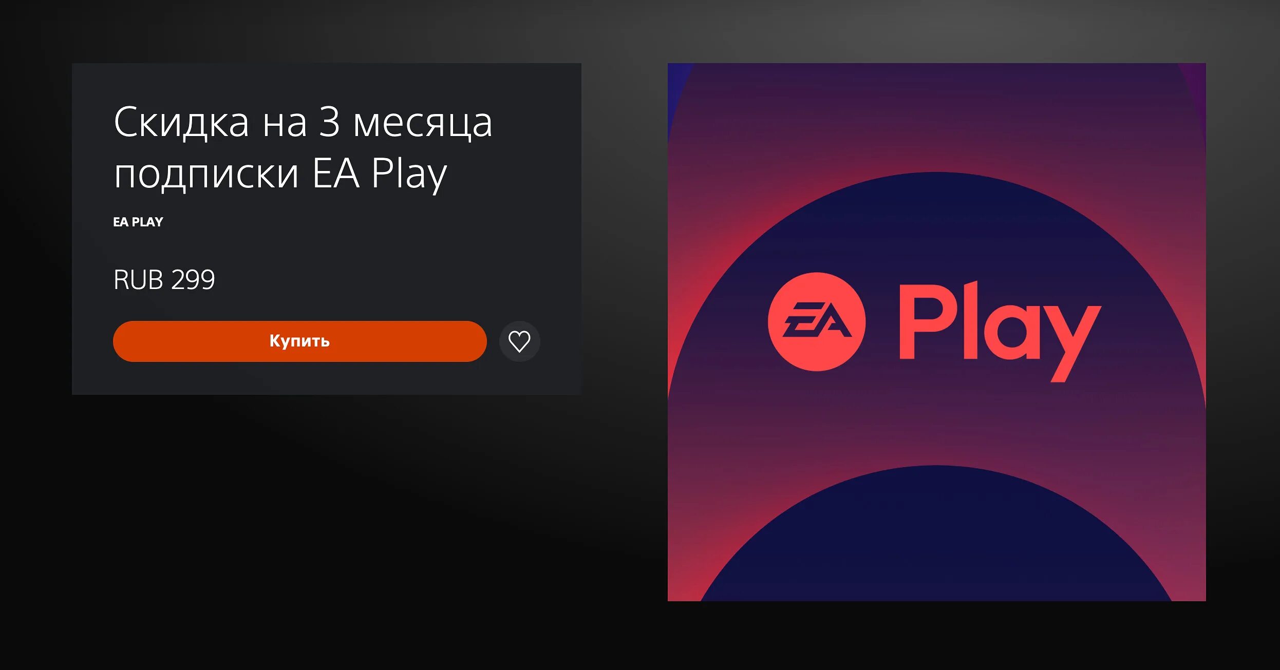 EA Play подписка. EA Play лаунчер. EA Play подписка Турция. Промокоды на подписку EA Play. Как пополнить ea play