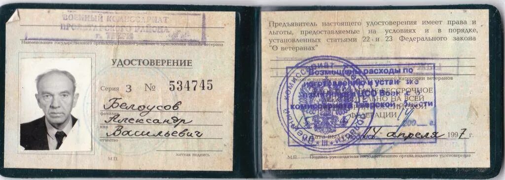 Льготы ветеранам военной службы в 2024 году. Удостоверение ветерана военной службы 2021. Удостоверение ветерана труда. Удостоверение ве Еран военной службы. Ветеранское удостоверение военнослужащего.