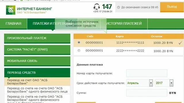 Как перевести деньги через банкинг с карты. Беларусбанк перевести в Россию. Как перевести деньги с карты Беларусбанка на карту Сбербанка. ЕРИП Беларусбанк как перевести деньги на карту. Перевести на карту беларусбанка без комиссии