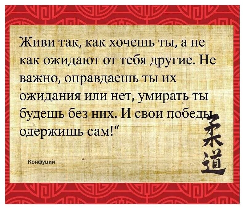 Китайские мудрости о жизни Конфуций. Изречение китайского мудреца Конфуция. Конфуций цитаты. Выражения Конфуция о жизни. Высказывания конфуций цитаты и афоризмы