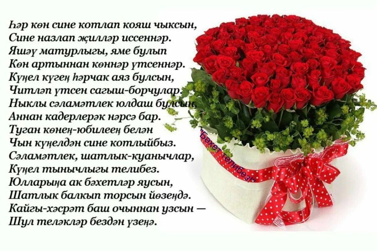 Татарча котлаулар туган конгэ хатын кызга