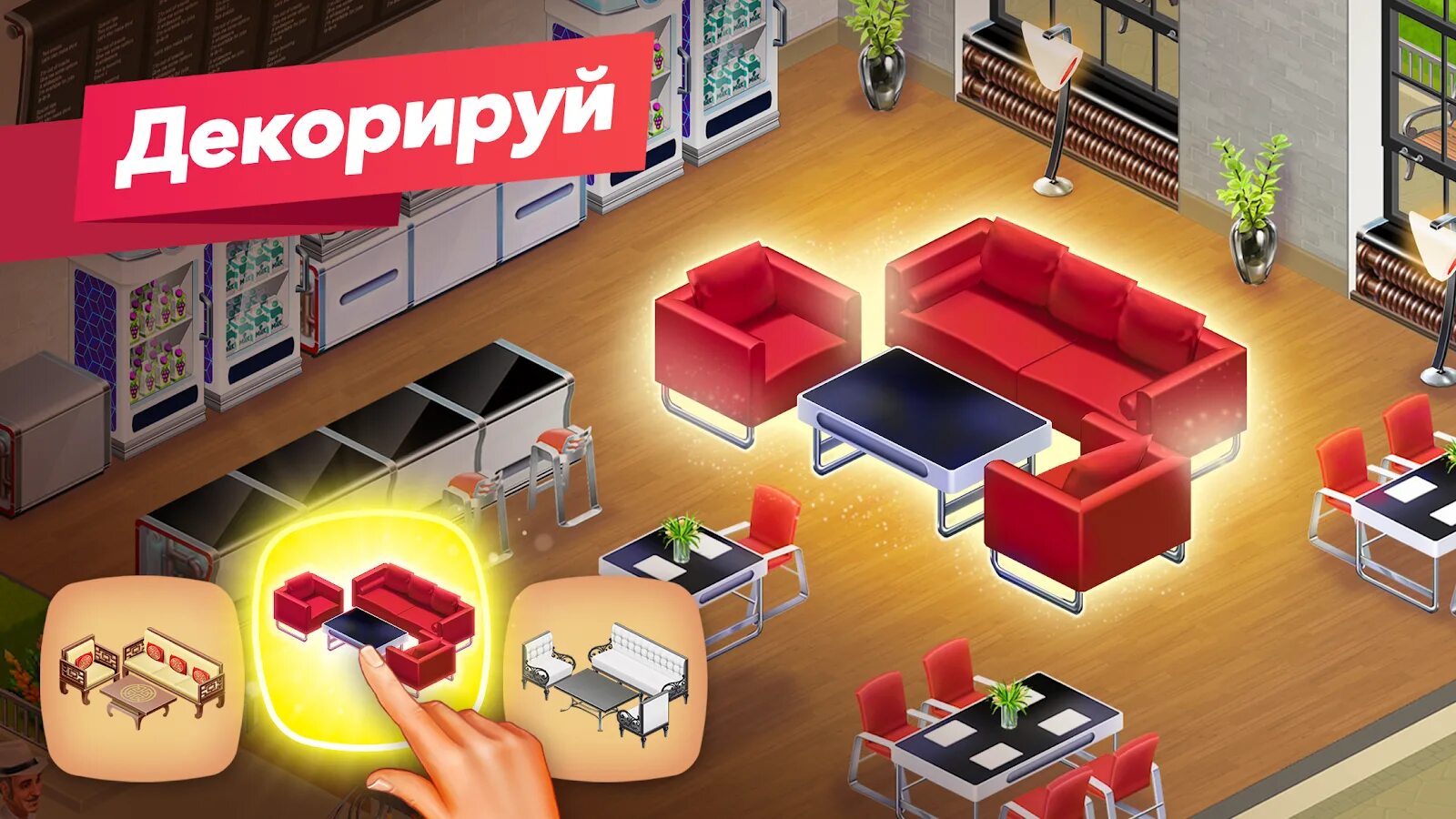 Кофейня на андроид много денег. Кофейня ресторан мечты. игра ресторан мечты. моя кофейня ресторан мечты. дейзи моя кофейня.