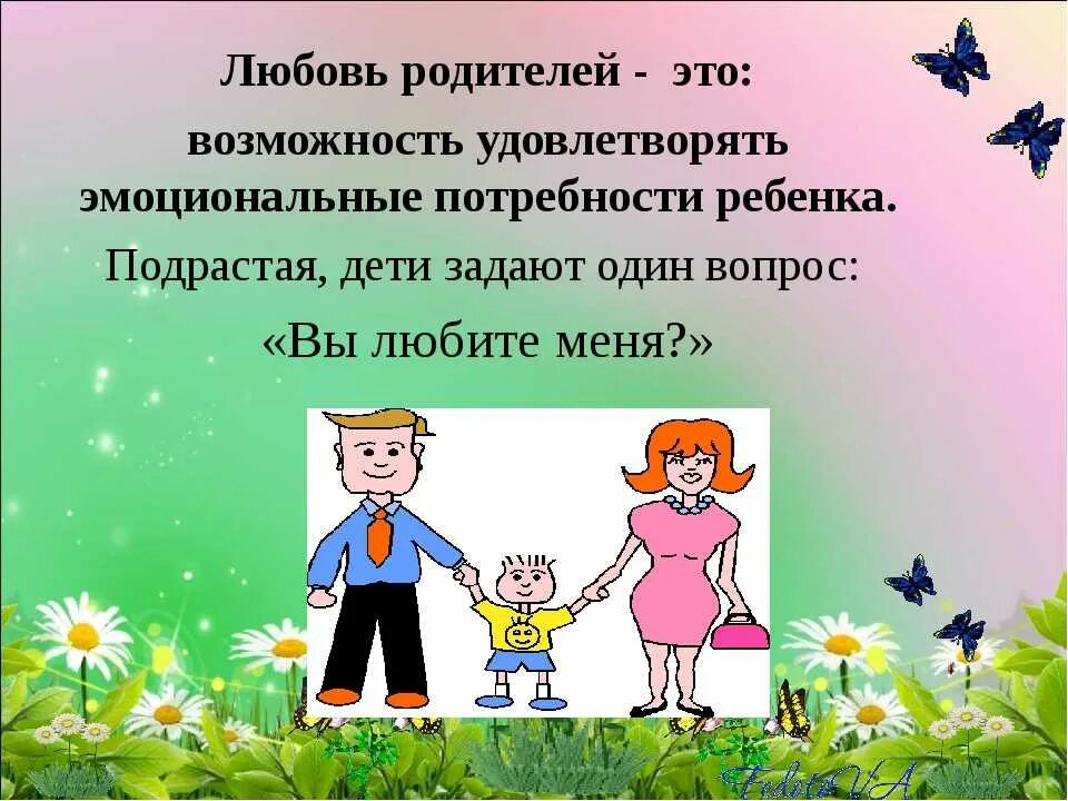 Любовь к родителям основа. Любовь к родителям. любовь к родителям это определение. люблю родителей. любовь родителей это определение.