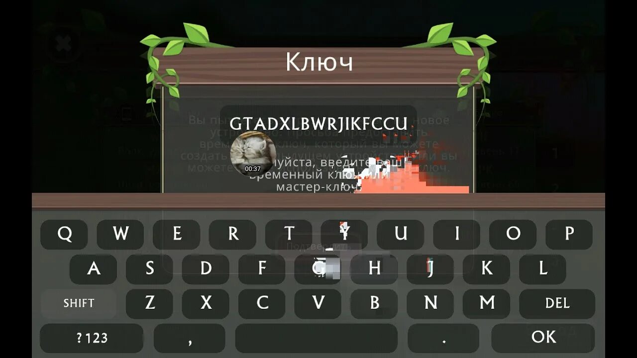 Как узнать master key