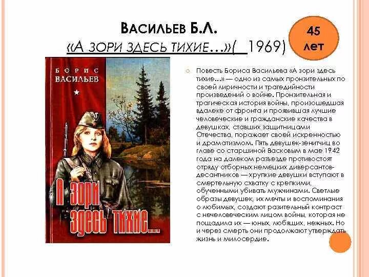 Тут было тихо. Б. Л. Васильева (повесть «а зори здесь тихие...». Бориса Васильева “а зори здесь тихие” (1969),.