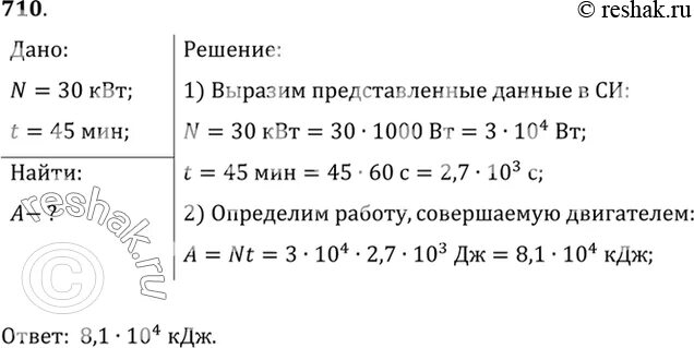 Какую работу совершает двигатель мощностью 80 квт