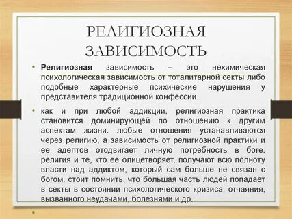 Независимо от вероисповедания социального положения пола