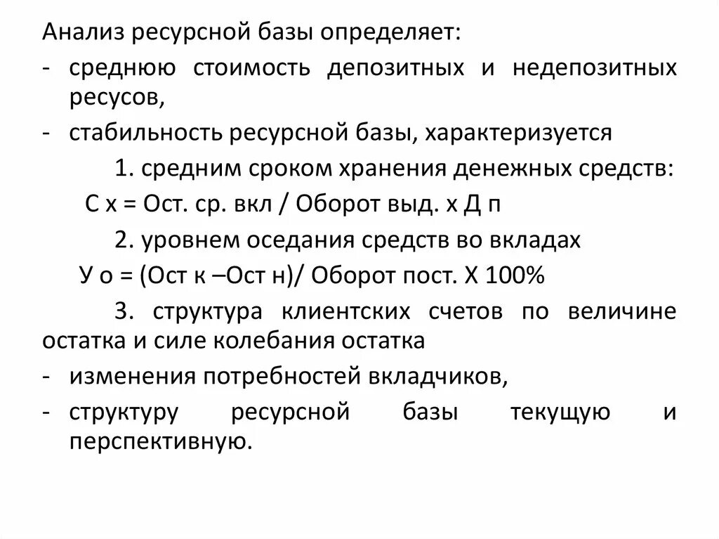 Ресурсная база банку. Ресурсная база банка анализ. Характеристика ресурсной базы банка. Структура ресурсной базы банка. Что такое стабильность ресурсной базы банка.