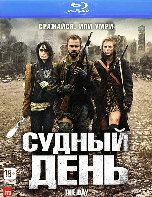 Судный день (2011, реж. Д.Аарниакоски). Судный день 2011. Судный день Постер.