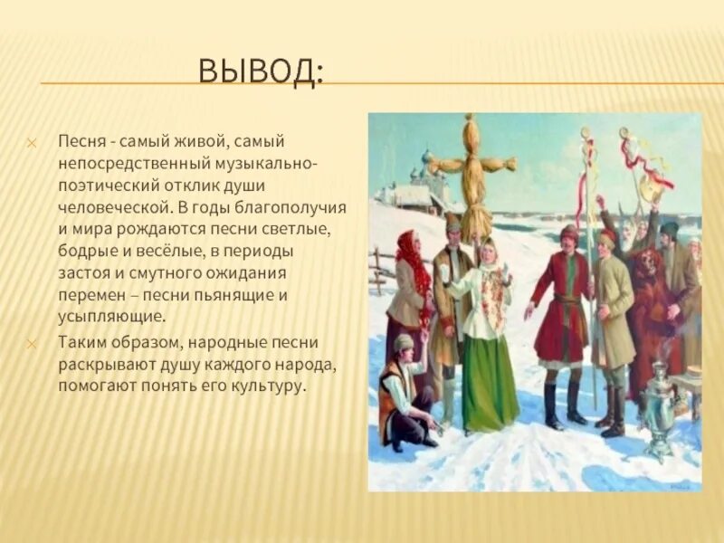 Живет в народе песня. Направления народной музыки. Народные праздники: музыкальные образы. Направления русской народной музыки. Народная музыка Истоки направления сюжеты и образы.