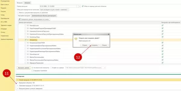 Выгрузить XML из 1с. Загрузка XML В 1с 8.3. Загрузить выгрузить. Загрузка реализации в 1с.