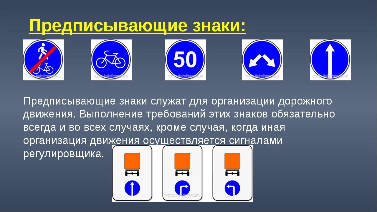 Обязывающие дорожные знаки. Предписывающие знаки. Знаки дорожного движения предписывающие знаки. Предприсывающиезнаки дорожного движения. Предприсывающиющие знаки дорожного дв.