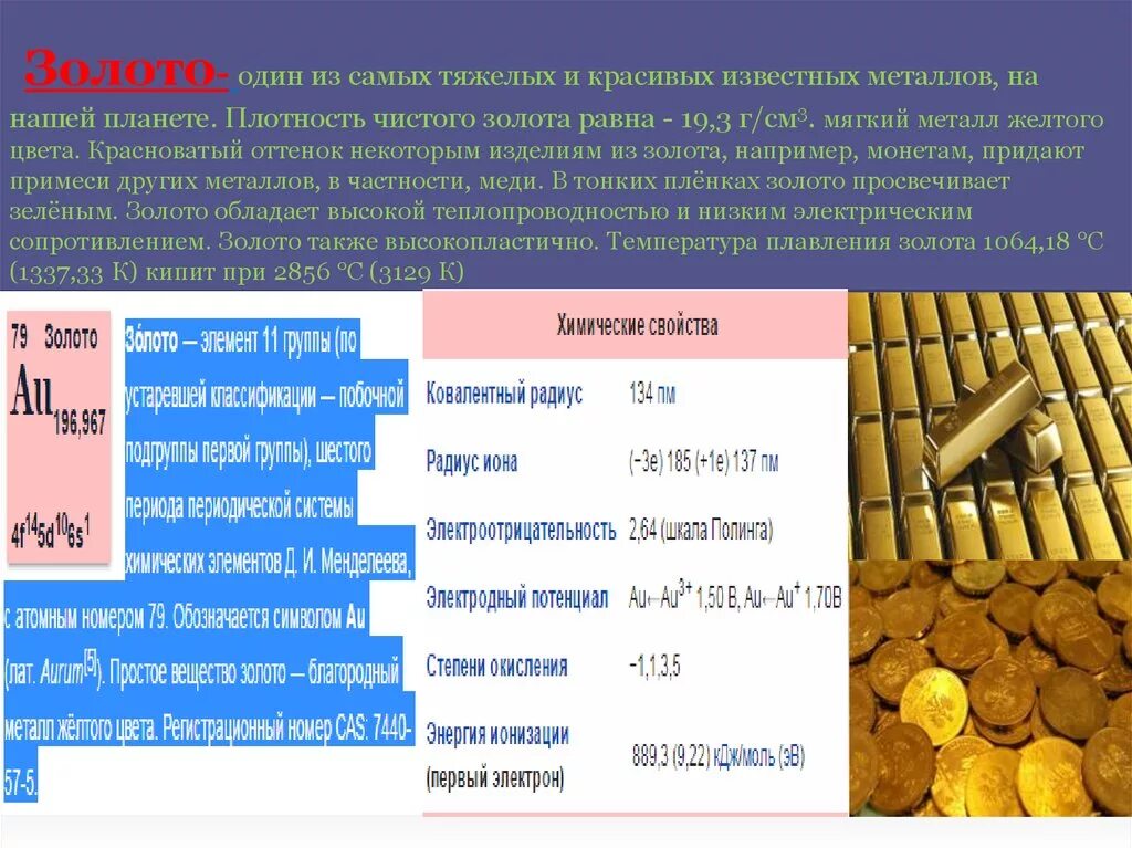 Плотность золота равна