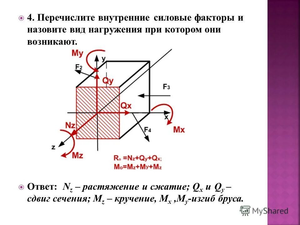 Растяжение сжатие стержня. Растяжение сжатие нормальные напряжения. Кручение внутренние силовые факторы при кручении. Какие внутренние силовые факторы возникают при растяжении. Напряжения деформации при кручении круглого бруса.