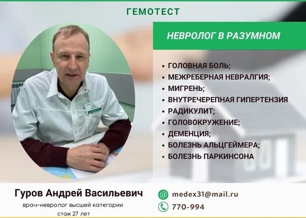 Ведет прием врач-невролог. Врач невропатолог. Работа неврологом в москве