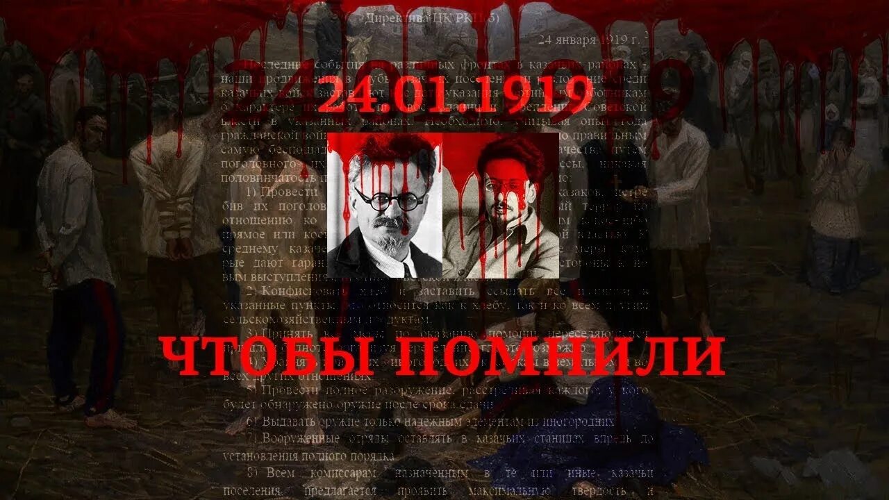 24 января геноцид. 24 января 1919 геноцид казачества. геноцид казачьего народа 1919. геноцид казачества на дону. день геноцида казаков 24 января.