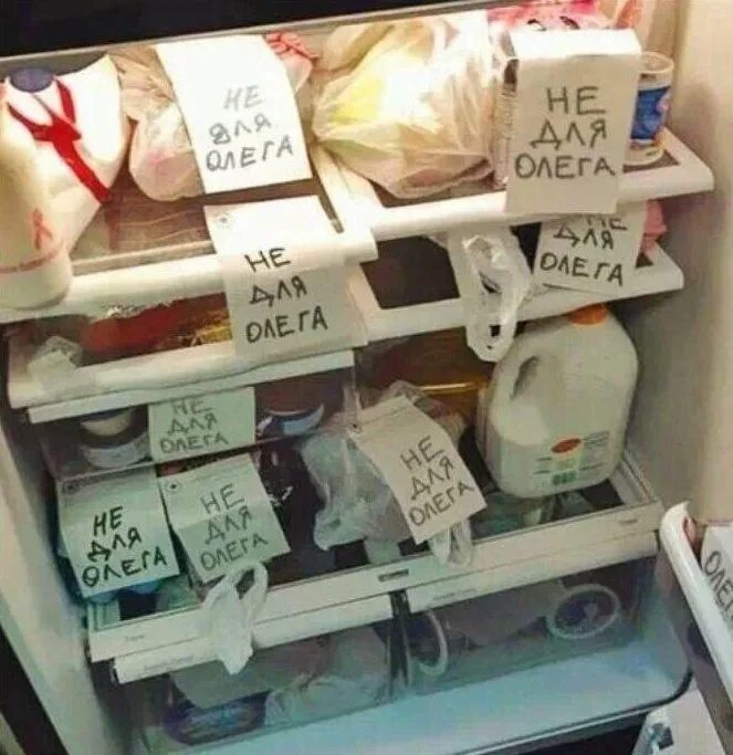 Ем чужую еду