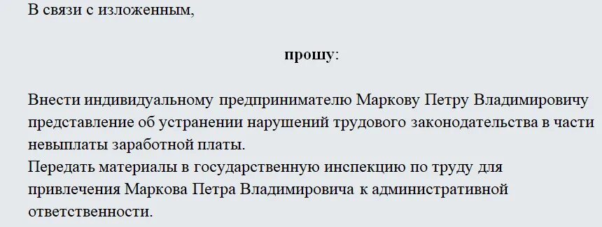 Заявление в прокуратуру о невыплате заработной платы образец. Заявление в прокуратуру о задержке заработной платы. Форма заявления в прокуратуру о невыплате заработной платы. Образец заявления в прокуратуру о задержке заработной платы. Заявление о невыплате заработной платы в прокуратуру