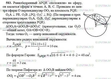 Стороны треугольника касаются