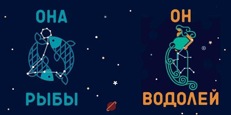 Какая совместимость у водолея и водолея. Водолей и рыбы. знак водолея и рыбы. зз водолей. водолей зодиак.