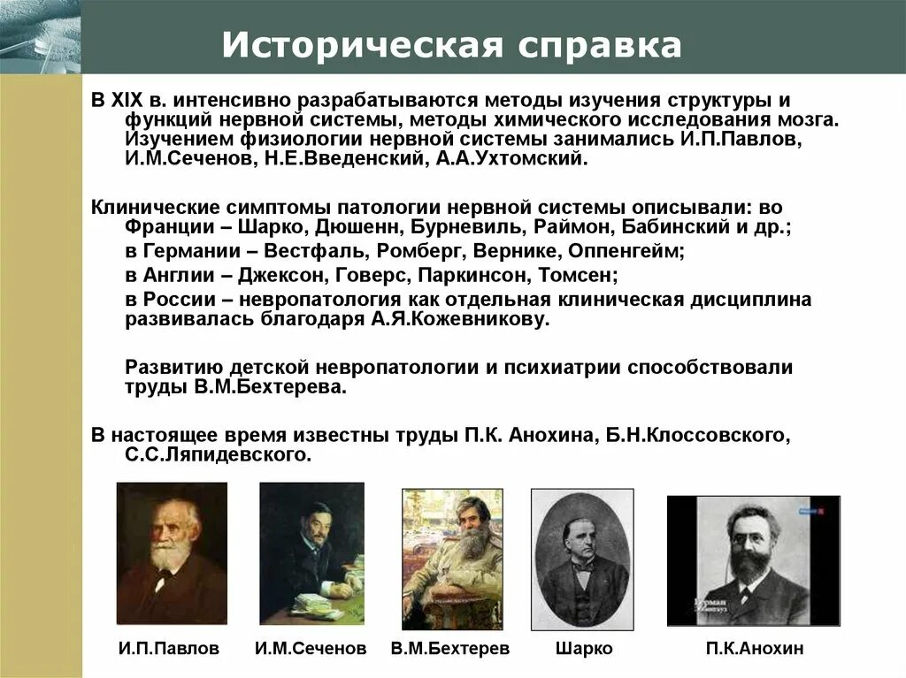 Шумлянский (1748-1795). Развитие физиологии. Для физиологии 19 века характерно. Теория клеточной патологии вирхова. Для физиологии 19 века характерно.