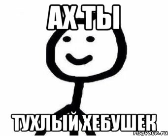 Ах ах еще мем