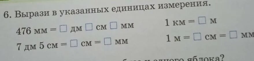Вырази 70 см в дм